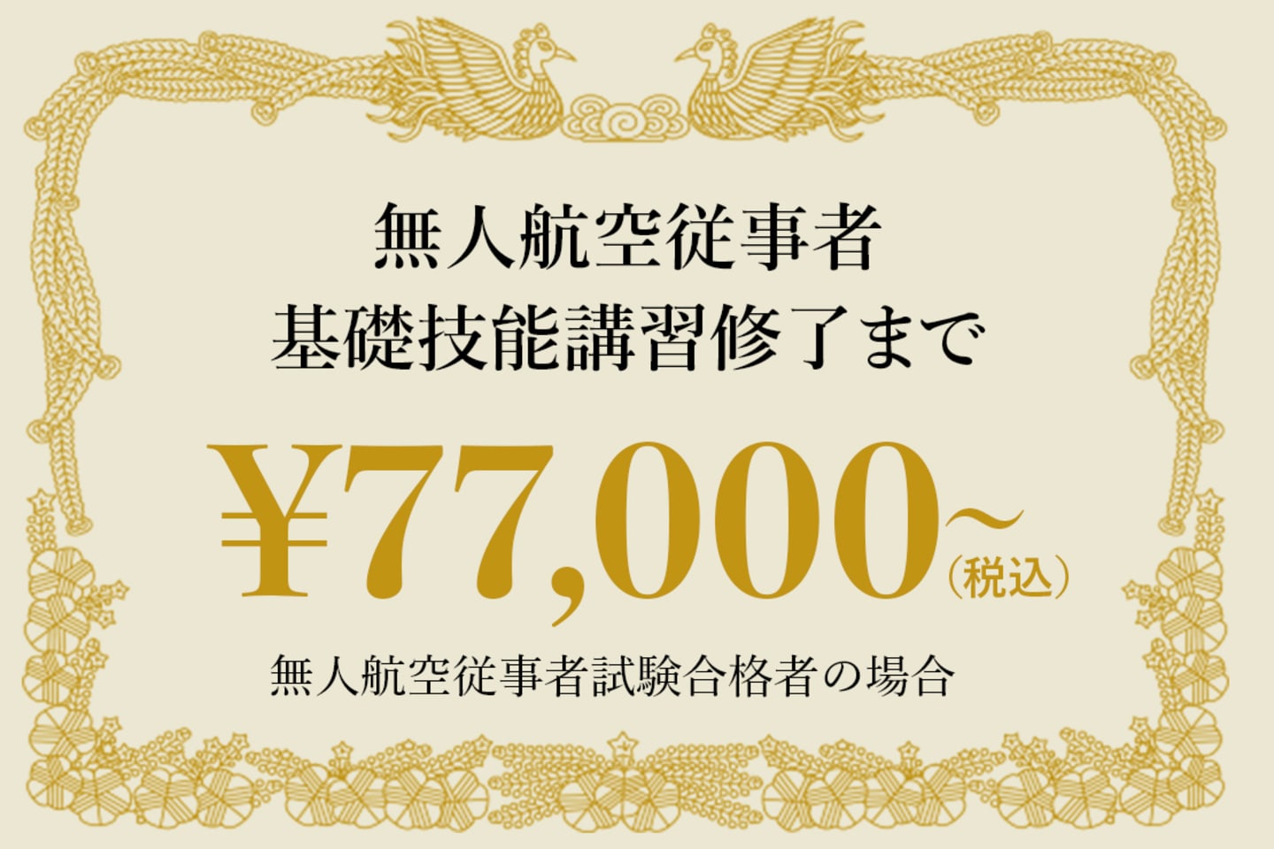 ドローン教習所 東京城西校