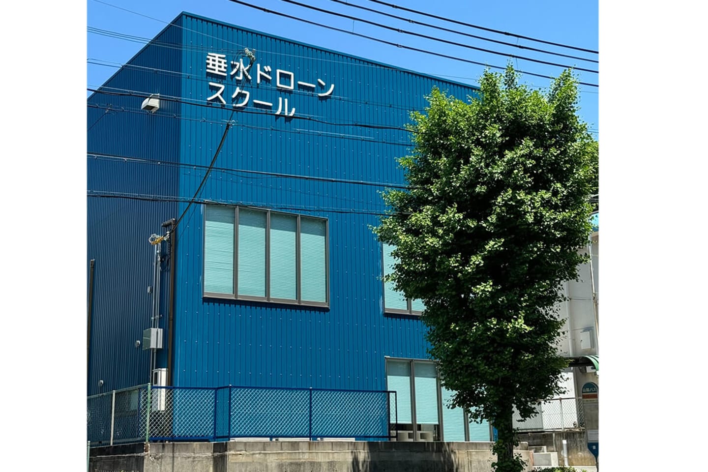 垂水ドローンスクール