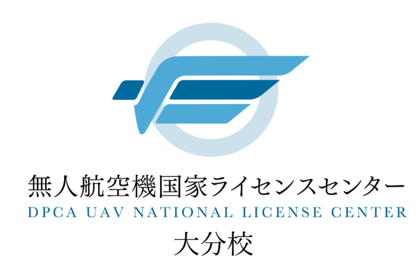 無人航空機国家ライセンスセンター大分校