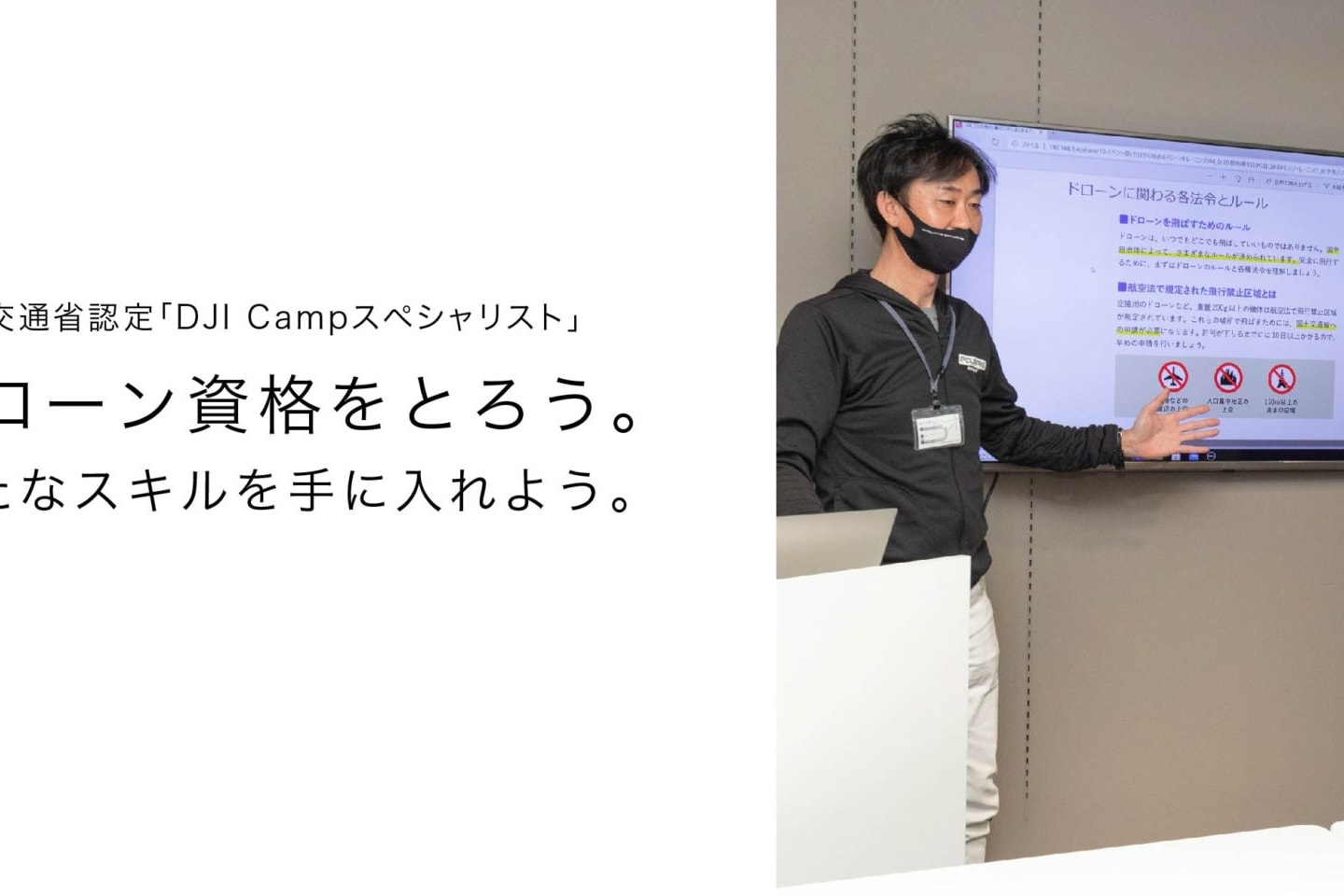 ポラリス・ドローンスクール名古屋