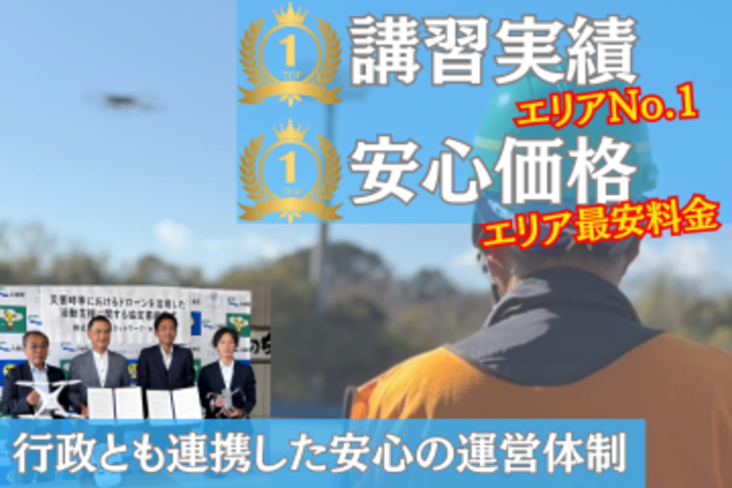 湘南ドローンアカデミー