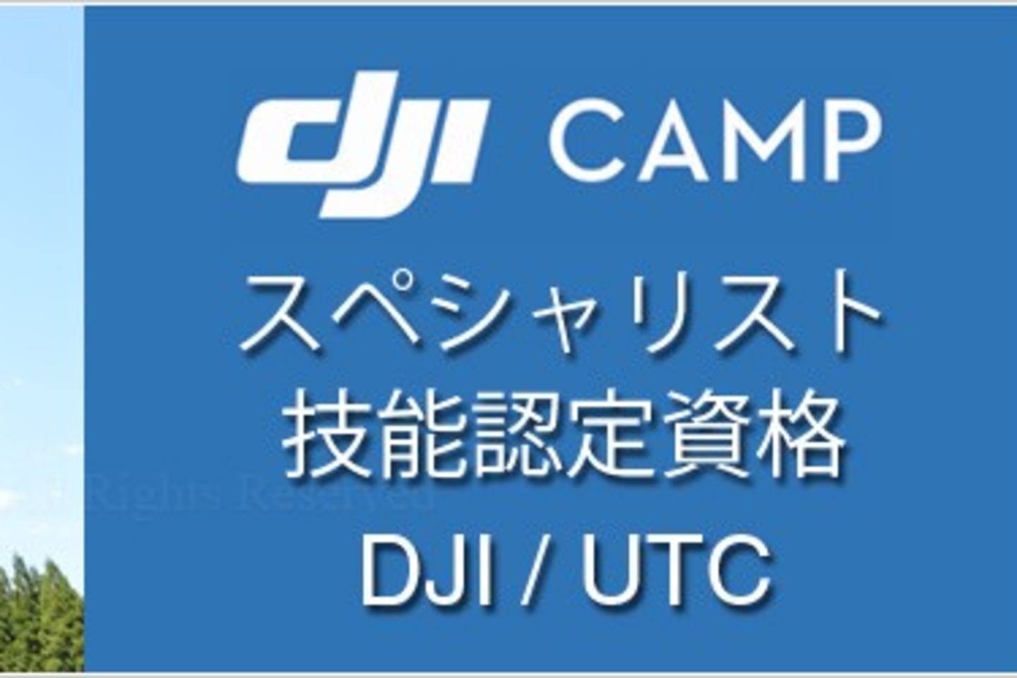 スマイルドローン