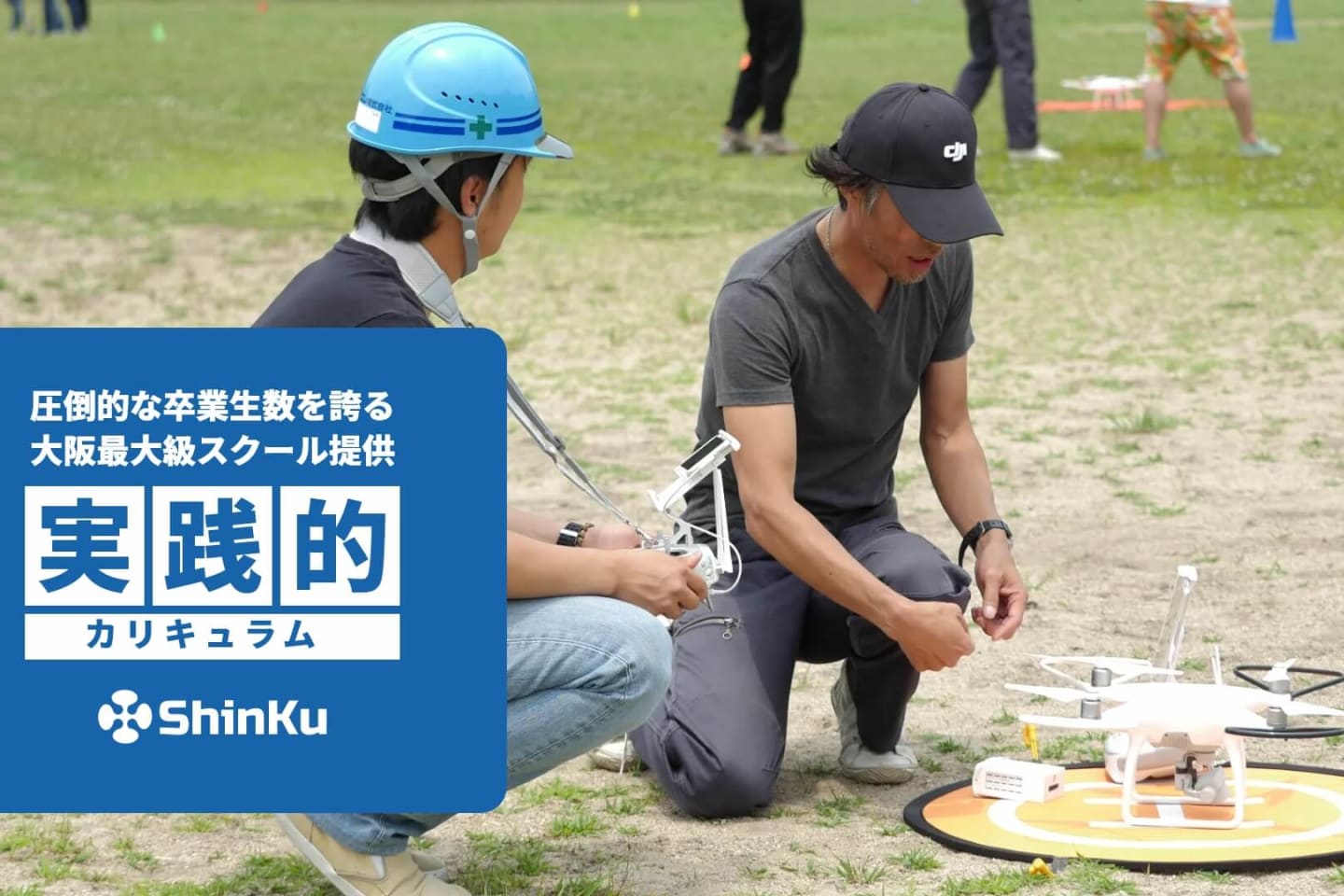 DJI認定ストア大阪ドローンスクール（深空株式会社）