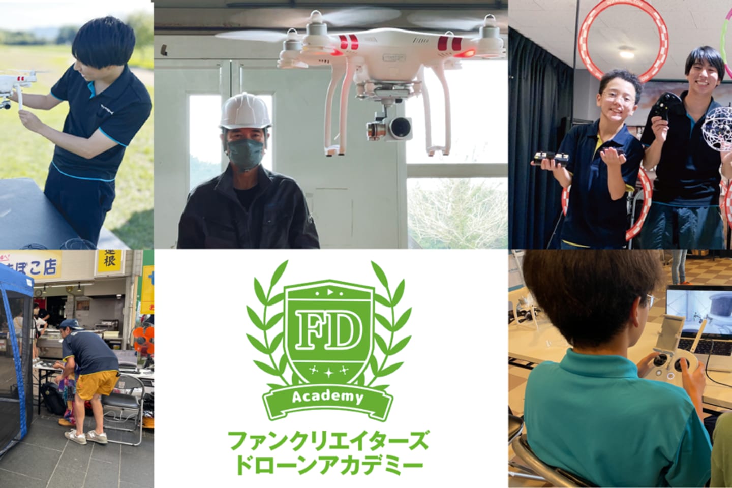 ファンクリエイターズドローンアカデミー