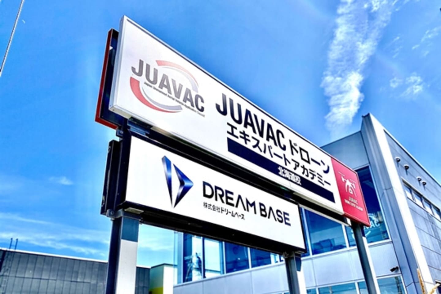 JUAVACドローンエキスパートアカデミー北海道校