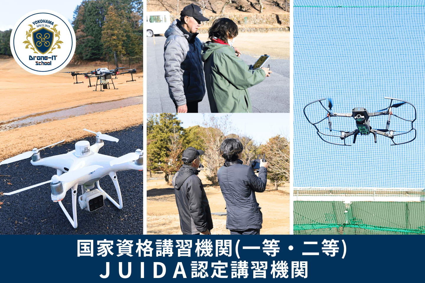 横浜ドローンアイティー・スクール