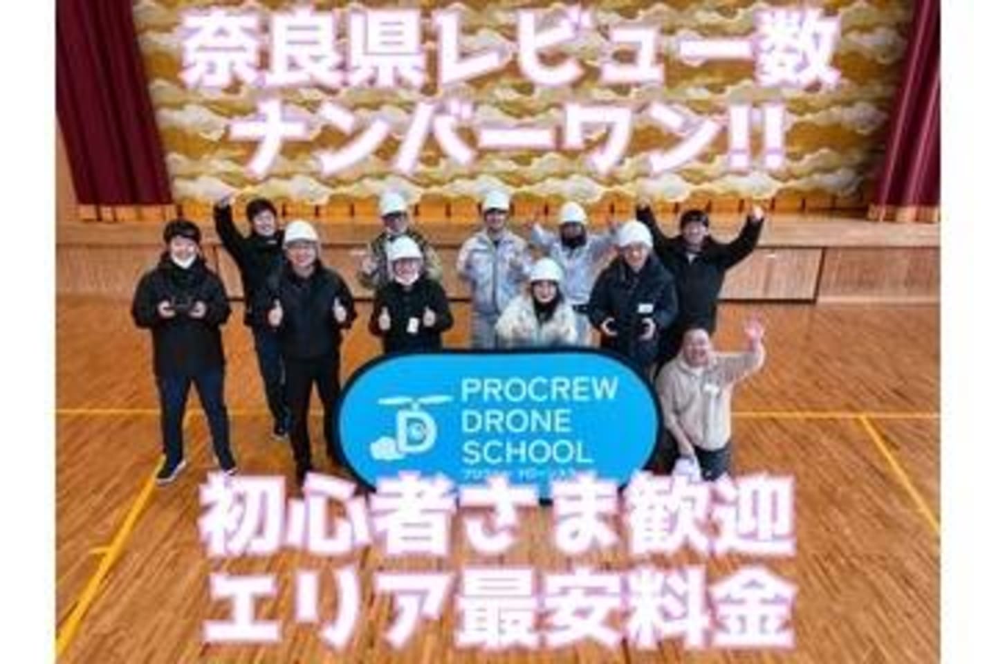 プロクルードローンスクールKOS奈良校