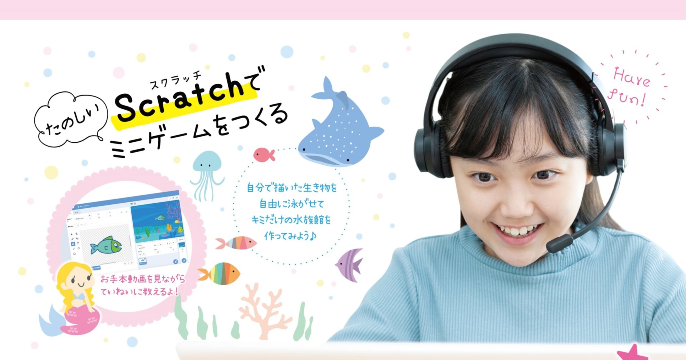 プログラミング無料体験会「かわいい水族館を作ろう」 | KIKKAKE