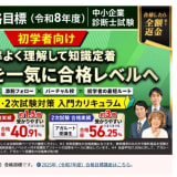 アガルート中小企業診断士試験講座のコース一覧 | 通信講座 | コエテコ