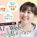 ヒューマンアカデミーWebデザイン講座 熊本校の口コミ・評判・料金
