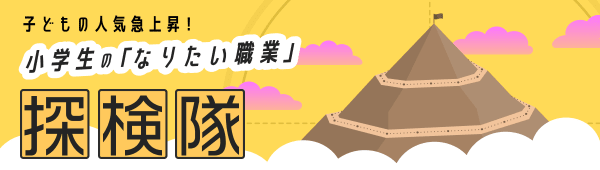 小学生の「なりたい職業」ランキング上位のキャリアをインタビュー｜AI時代を生き抜く人気職業のリアルをお届け