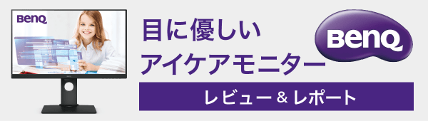 オンライン授業、テレワーク、教室導入におすすめ｜外部モニター（ディスプレイ）レビュー特集