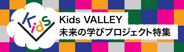 渋谷から羽ばたけ！子ども達