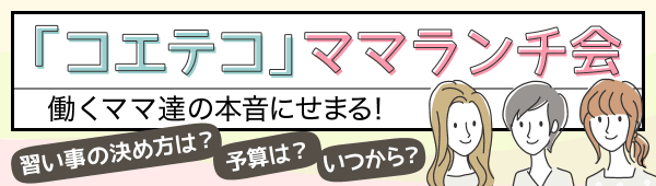 ママ・パパインタビュー | プログラミング教育必修化