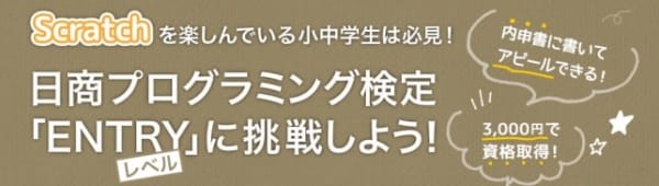 日商プログラミング検定まるわかり徹底解説