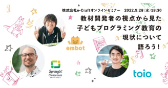 イベントレポート 教材開発者が語る子どもプログラミング教育の現在地