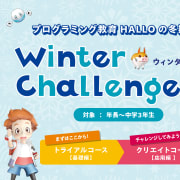 ☃️冬期集中プログラミング講習☃️お申込受付中！🎄