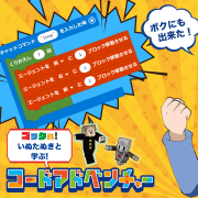 すべての子どもにプログラミング教育を！