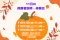 11月の体験レッスン.png