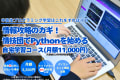 Python自宅学習