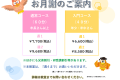 HP料金表新画像週4東日本.png