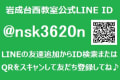 岩成台西教室公式LINE
