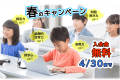 入会金無料キャンペーン！4月30日まで