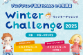 ✨⛄冬期講習受付中♬初心者大歓迎⛄✨まずは無料体験会・説明会へ♬