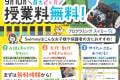 ＼まだ間に合う／秋のキャンペーン✨9月・10月の最大2ヵ月月謝無料！＋入会金も0円！