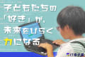 私たちIT寺子屋は、「子どもたちが“好き”や“得意”を自信に変えていける社会をつくりたい」という想いから生まれました。