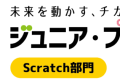 ジュニア・プログラミング検定