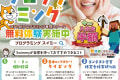 【今だけ入会金半額✨】まずは無料体験お申し込み下さい！