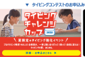 まだ間に合う！無料★タイピングコンテスト（予選）お待ちしております♬https://www.hallo.jp/fs/lp/typingchallengecup/