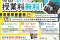 ＼まだ間に合う／秋のキャンペーン✨9月・10月の最大2ヵ月月謝無料！＋入会金も0円！