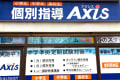個別指導Axis 千葉新宿校です