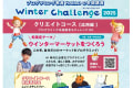 今年もHALLOの冬期講習がやってくる★／クリスマス気分いっぱいの楽しい「ウインターマーケット」をみんなでつくっちゃおう♪／詳細は教室まで！