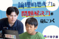 「自分で考える → 試す → できた！」 を大切にしています