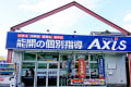 個別指導Axis 新庄校です