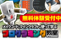 無料体験授業受付中！