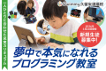 5月も★毎週土日★無料体験会★開催！