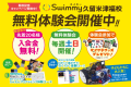  開校記念キャンペーン実施中！先着20名様★入会金無料★マイクラグッズプレゼント！