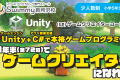 【新コース】ゲームを作りながらプログラミングを学ぼう！！