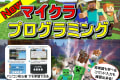 マイクラプログラミング