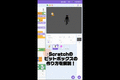 Scratchのヒットボックスについて解説！