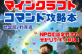 Kindle「マインクラフト コマンド完全攻略技術書」Amazonで販売開始！