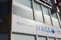 プログラミング教育HALLOの大きな看板が目印です。