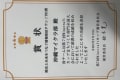 第7回マイクラカップ 全国大会で表彰されました