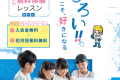 春特典！入会金＋初月授業料無料！！