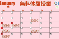 1月無料体験授業.jpg