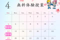 4月カレンダー.png